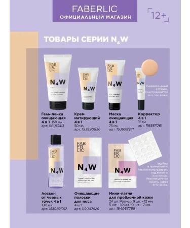 Faberlic Lotion from black dots 4 in 1 n4w Faberlik - Buy Online on GoSupps.com