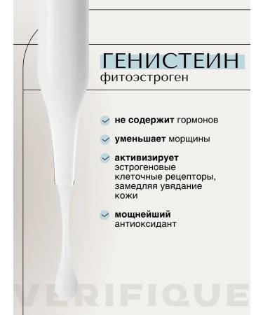 VERIFIQUE Anti -aging face and neck from 45 years 50 ml - Buy Online on GoSupps.com