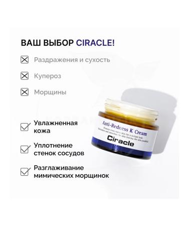Ciracle Facial cream against redness Anti-Medness K Cream 50ml - Buy Online on GoSupps.com