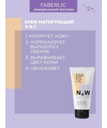 Faberlic Mating cream 4 in 1 n4w Faberlik - Buy Online on GoSupps.com