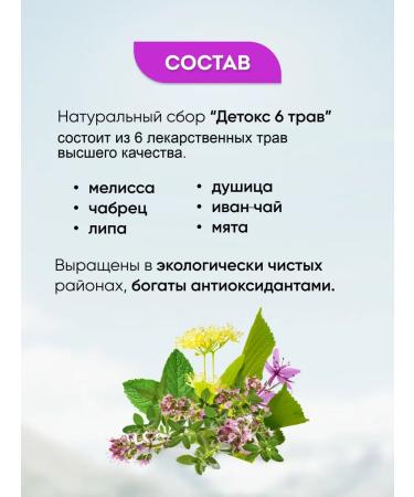 Tea Herbal collection of 6 herbs "Detox" 100 g - Buy Online on GoSupps.com