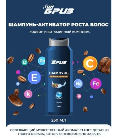 TimBriz Growth Activator shampoo 250 ml - Buy Online on GoSupps.com
