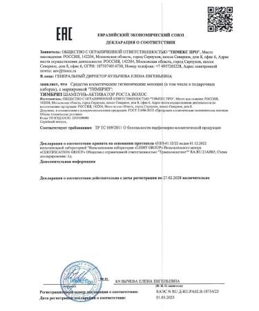 TimBriz Growth Activator shampoo 250 ml - Buy Online on GoSupps.com