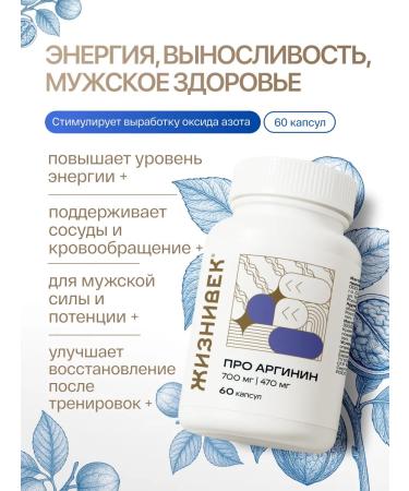 Lifetime About Arginin