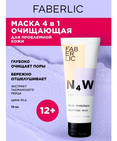 Faberlic Cleaning Mask 4 in 1 n4w Faberlik