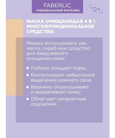 Faberlic Cleaning Mask 4 in 1 n4w Faberlik - Buy Online on GoSupps.com