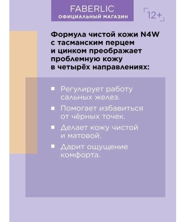 Faberlic Cleaning Mask 4 in 1 n4w Faberlik - Buy Online on GoSupps.com