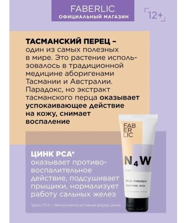 Faberlic Cleaning Mask 4 in 1 n4w Faberlik - Buy Online on GoSupps.com