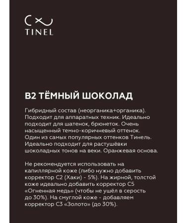 TOO Tinel KZ Eyebrow pigments for permanent makeup B2-10ML - Buy Online on GoSupps.com