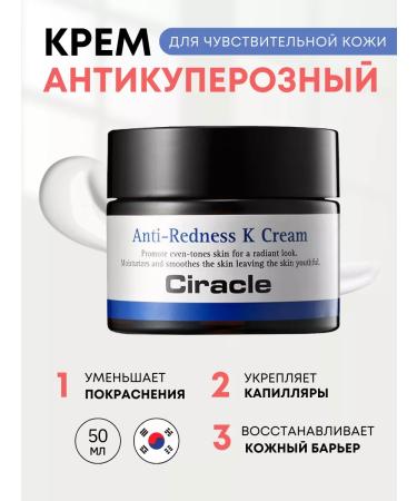Ciracle Moisturizing redness rosacea cream