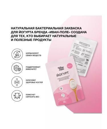 Ivan-Pole Zhakvaska for yogurt 10 sticks for 2g - Buy Online on GoSupps.com