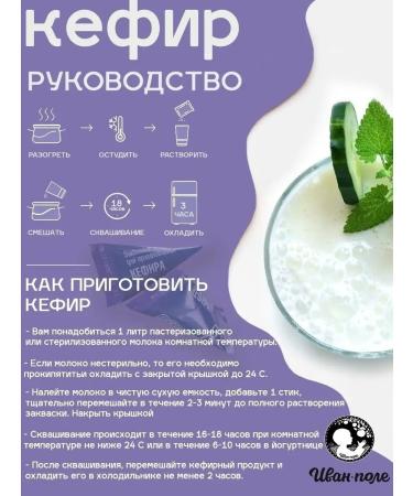 Ivan-Pole Zhakwaska for kefir 10 sticks 3 g - Buy Online on GoSupps.com