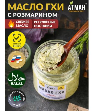 ATMAN Ghee oil with rosemary 150 grams ghee of ghee without lactose