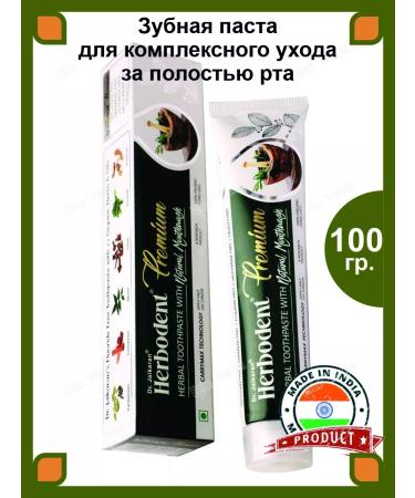Dabur Toothpaste Dr. JAIKARAN HERBO PREMIMUM 100 GR