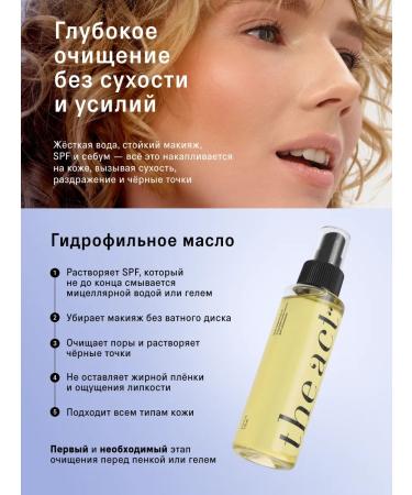 The Act Hydrophilic washing oil 110 ml - Buy Online on GoSupps.com