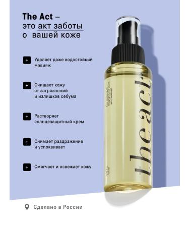 The Act Hydrophilic washing oil 110 ml - Buy Online on GoSupps.com