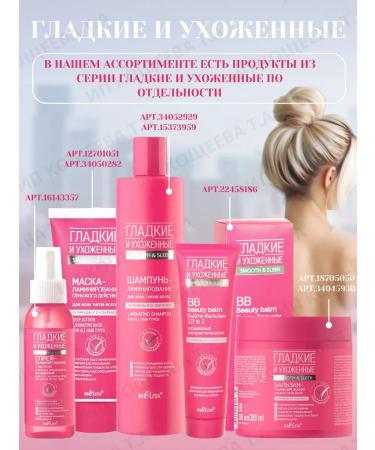 BIELITA Set of shampoo and hair balm smooth and well -groomed - Buy Online on GoSupps.com