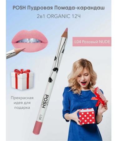 POSH Powder lipstick L04 lip pink nude