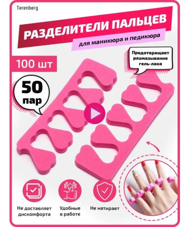 TERENBERG Separators for the fingers of the pedicure of manicure 50 pairs 100pcs