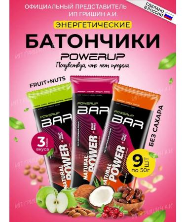 Powerup Carbohydrate-hazel-fruit bars "mix 9" 50g