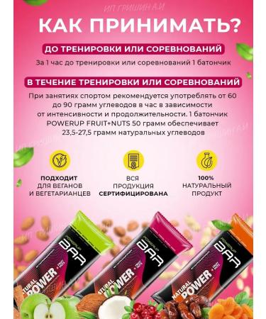 Powerup Carbohydrate-hazel-fruit bars "mix 9" 50g - Buy Online on GoSupps.com