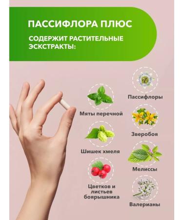 Passionflower From anxiety and stress 20 capsules - Buy Online on GoSupps.com