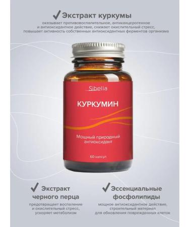 SIBELLA Kurkumin with piperin antioxidant # 60 - Buy Online on GoSupps.com