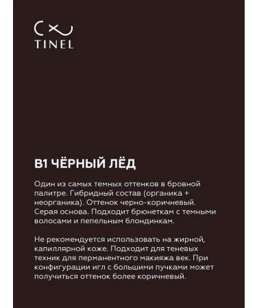 TOO Tinel KZ Eyebrow pigments for permanent makeup B1-10ML - Buy Online on GoSupps.com