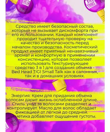 TIGI Cream for hair volume Professional Bed Head Small Talk - Buy Online on GoSupps.com