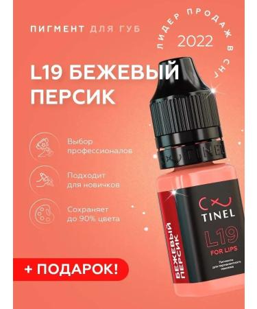 TOO Tinel KZ Pigments for the lip for permanent makeup l19-10ml
