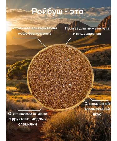 MEHMAN Roybush Tea "Caramel" African 1000g - Buy Online on GoSupps.com