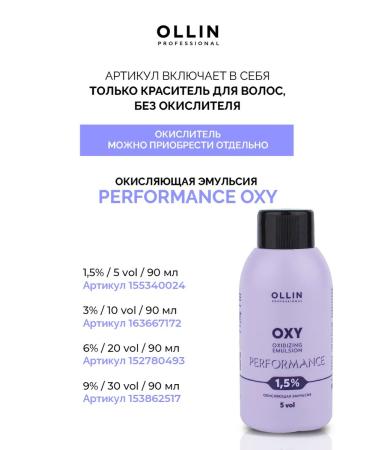 Ollin Professional Hair dye Perfomance 6.00 dark-brown deep - Buy Online on GoSupps.com