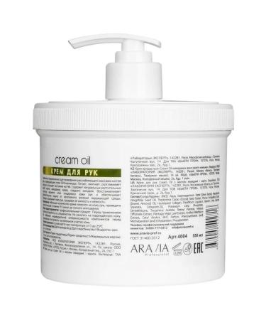 ARAVIA professional Hand cream "Cream Oil" with macadamia oil and karita 550ml - Buy Online on GoSupps.com