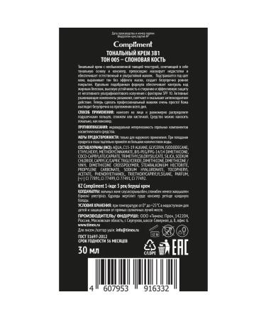 Compliment Tonal cream 3 in 1 SPF-10 tone 005-ivory - Buy Online on GoSupps.com