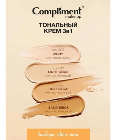 Compliment Tonal cream 3 in 1 SPF-10 tone 020-beige-pink - Buy Online on GoSupps.com