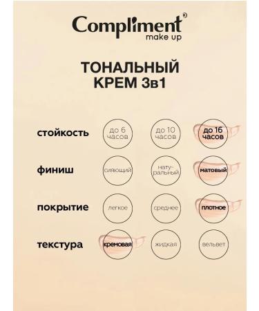 Compliment Tonal cream 3 in 1 SPF-10 tone 020-beige-pink - Buy Online on GoSupps.com