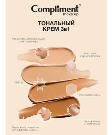 Compliment Tonal cream 3 in 1 SPF-10 tone 020-beige-pink - Buy Online on GoSupps.com