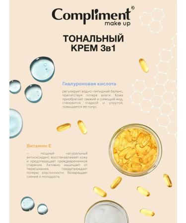 Compliment Tonal cream 3 in 1 SPF-10 tone 020-beige-pink - Buy Online on GoSupps.com