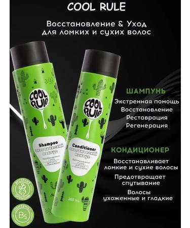 Cool Rule Hair set shampoo and air conditioning restore - Buy Online on GoSupps.com