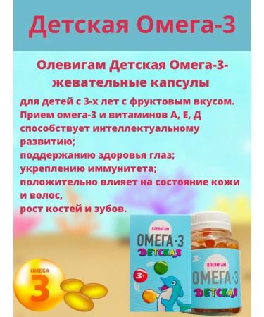 Mirrolla Olevigam children's omega-3 - Buy Online on GoSupps.com