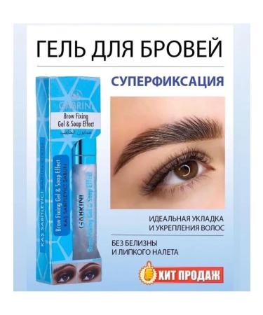 GABRINI BROWS Gel fixator
