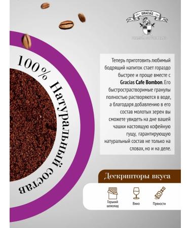 GRACIAS coffee Soluble coffee 500g with the addition of ground CAFE Bombon - Buy Online on GoSupps.com