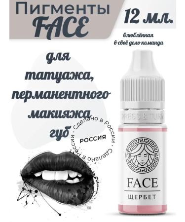 FACE Shcherbet pigment for lip tattoo 12ml