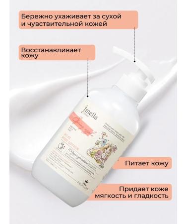 JMELLA Perfumed Cream Lotion for Body Korea Disney - Buy Online on GoSupps.com