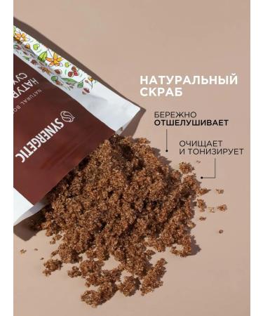 SYNERGETIC Dry body scrub modeling coffee and neroli 200g - Buy Online on GoSupps.com