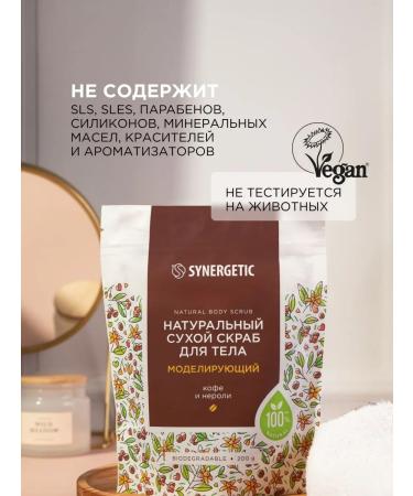 SYNERGETIC Dry body scrub modeling coffee and neroli 200g - Buy Online on GoSupps.com