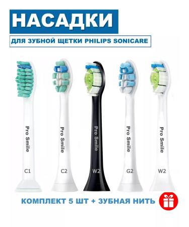 ProSmile Capable nozzles with Philips Sonicare 5 pcs