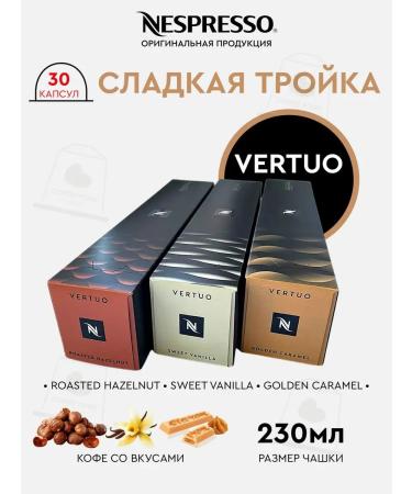 Nespresso Original capsules of non -rapo Vertuo sweet blends