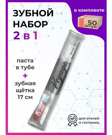 Voyage Dental set disposable 50 pcs. On the road
