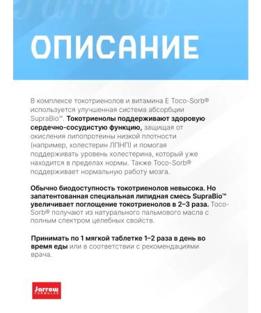 Jarrow Formulas Complex of Tokotrienols and Vitamin E 60 gel capsules - Buy Online on GoSupps.com